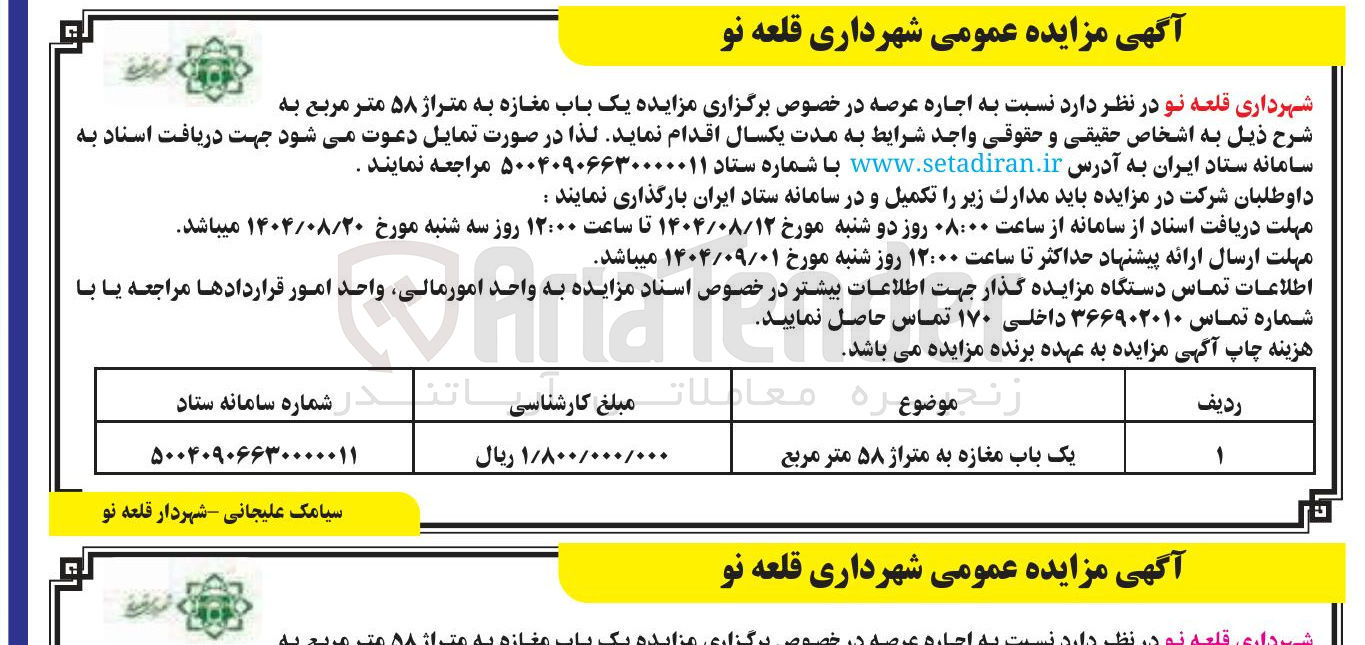 تصویر کوچک آگهی یک باب مغازه به متراژ ۵۸ متر مربع 
