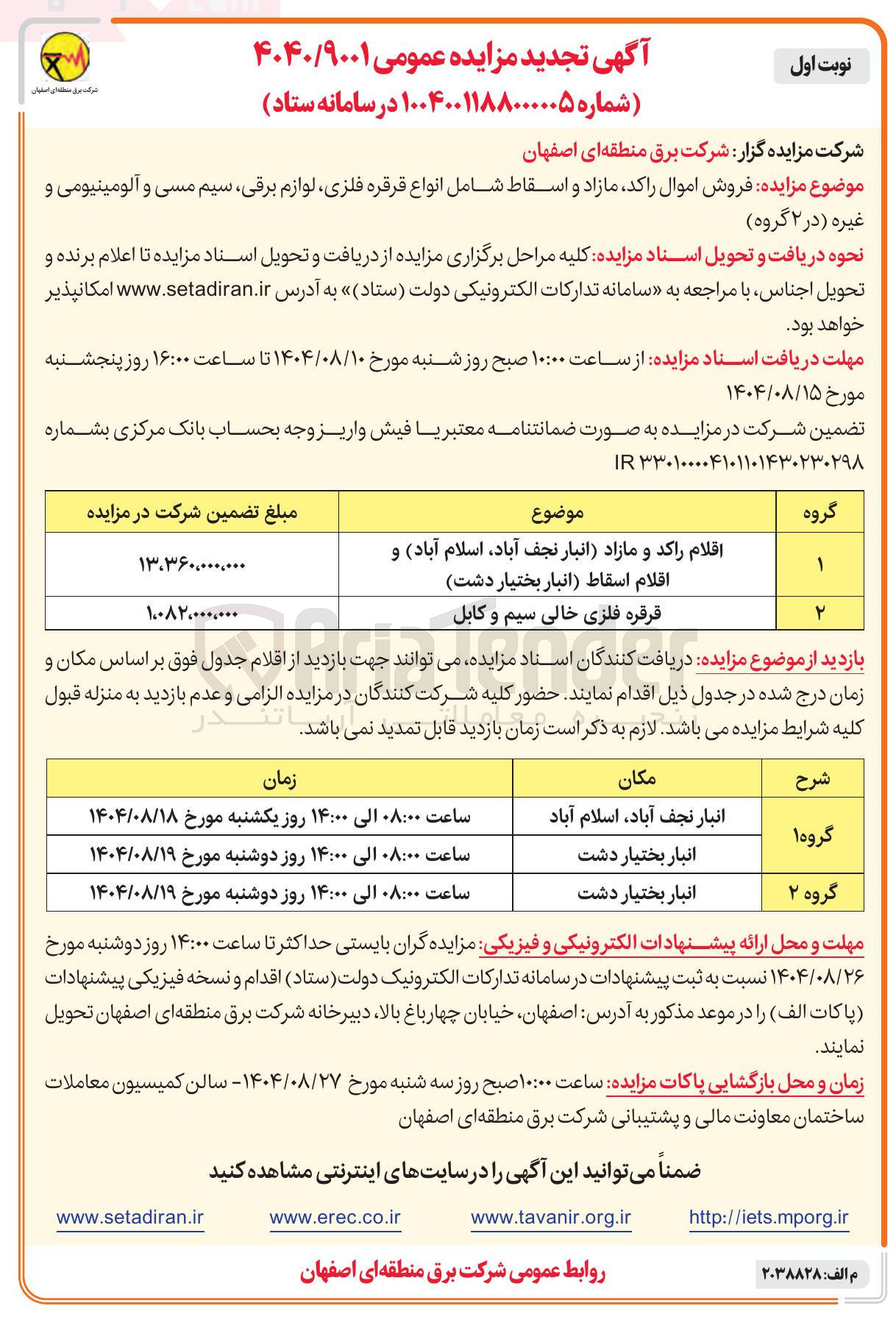 تصویر کوچک آگهی قرقره فلزی خالی سیم و کابل 
