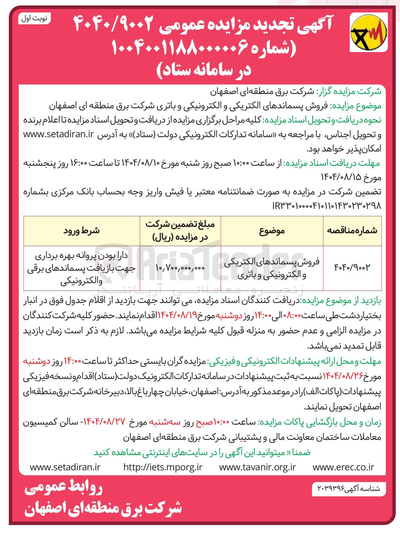 تصویر کوچک آگهی فروش پسماندهای الکتریکی و الکترونیکی و باتری