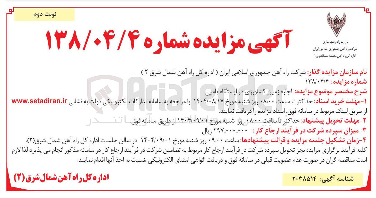 تصویر کوچک آگهی اجاره زمین کشاورزی