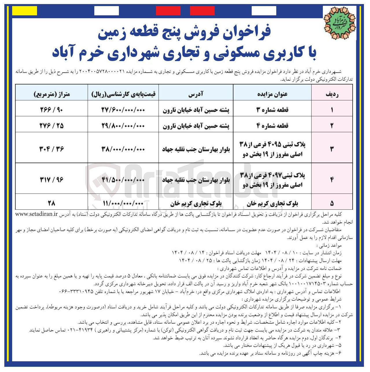 تصویر کوچک آگهی فروش پنج قطعه زمین با کاربری مسکونی و تجاری 