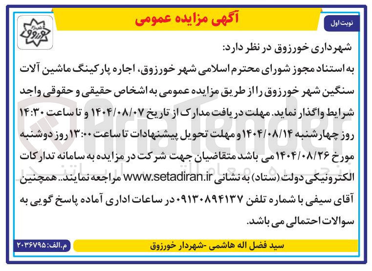 تصویر کوچک آگهی  اجاره پارکینگ ماشین آلات سنگین