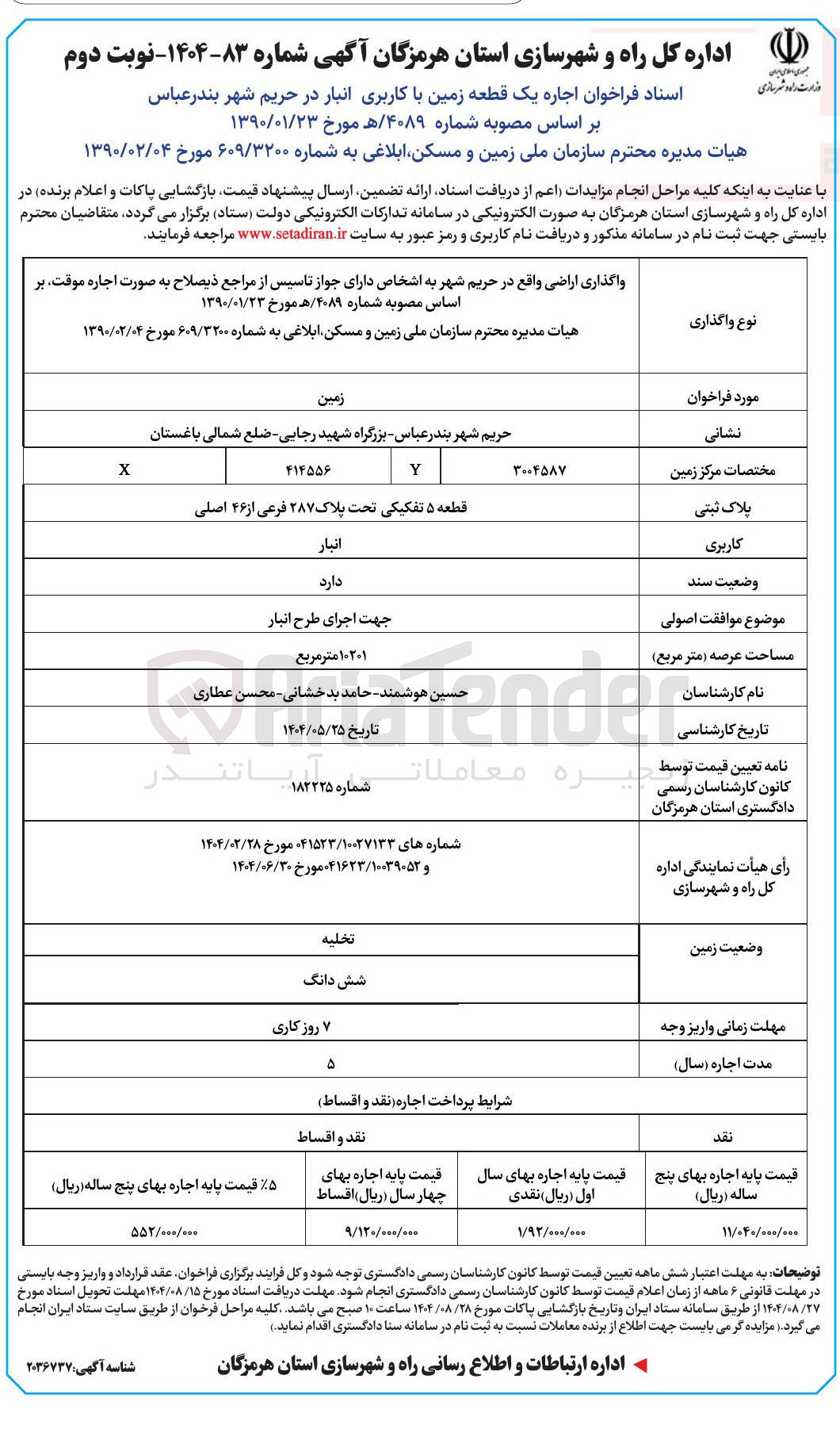 تصویر کوچک آگهی اجاره یک قطعه زمین با کاربری انبار