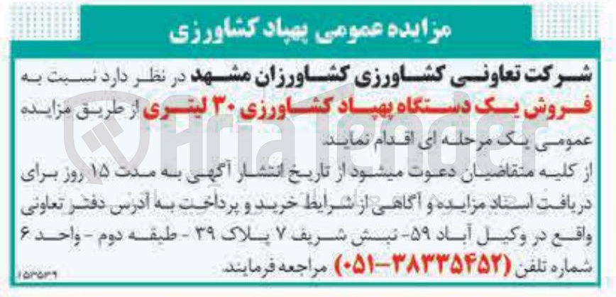 تصویر کوچک آگهی فروش یک دستگاه پهپاد کشاورزی ۳۰ لیتری