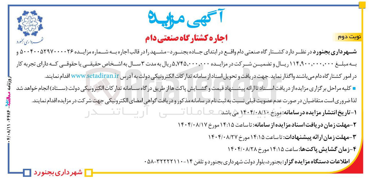 تصویر کوچک آگهی کشتارگاه صنعتی دام 