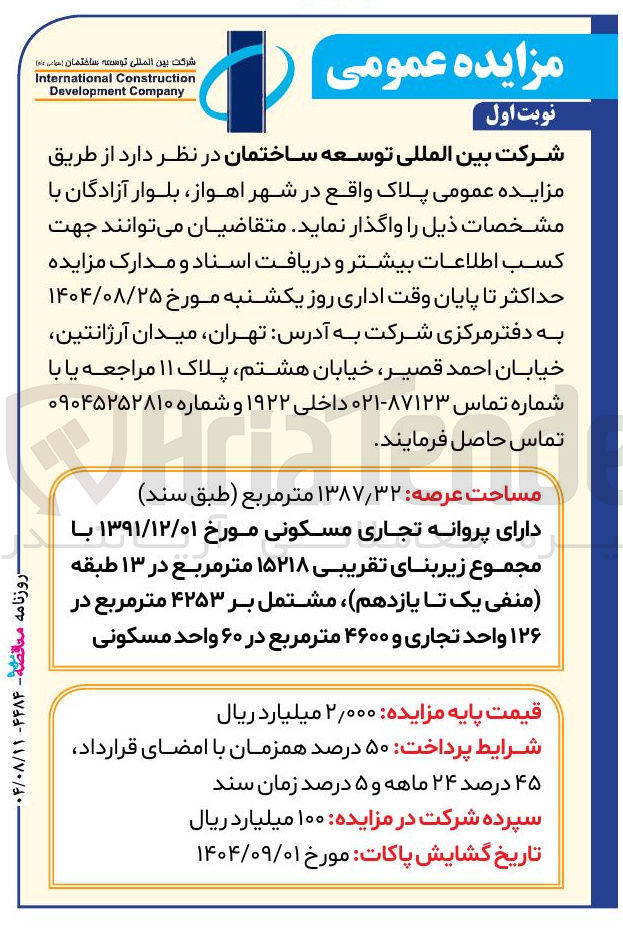 تصویر کوچک آگهی فروش پلاک تجاری مسکونی
