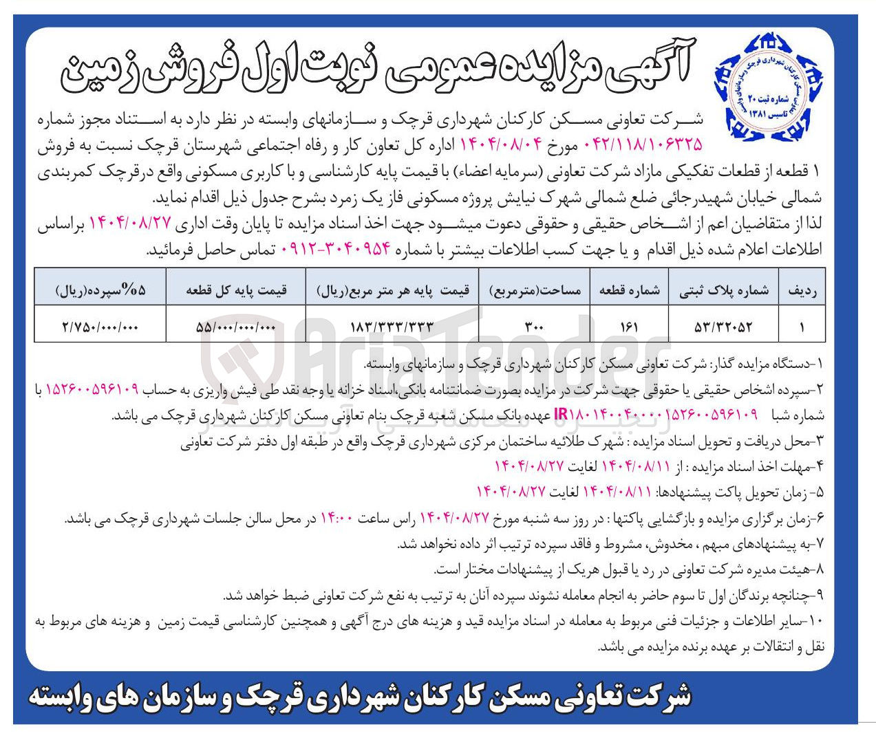 تصویر کوچک آگهی فروش ۱ قطعه از قطعات تفکیکی با کاربری مسکونی