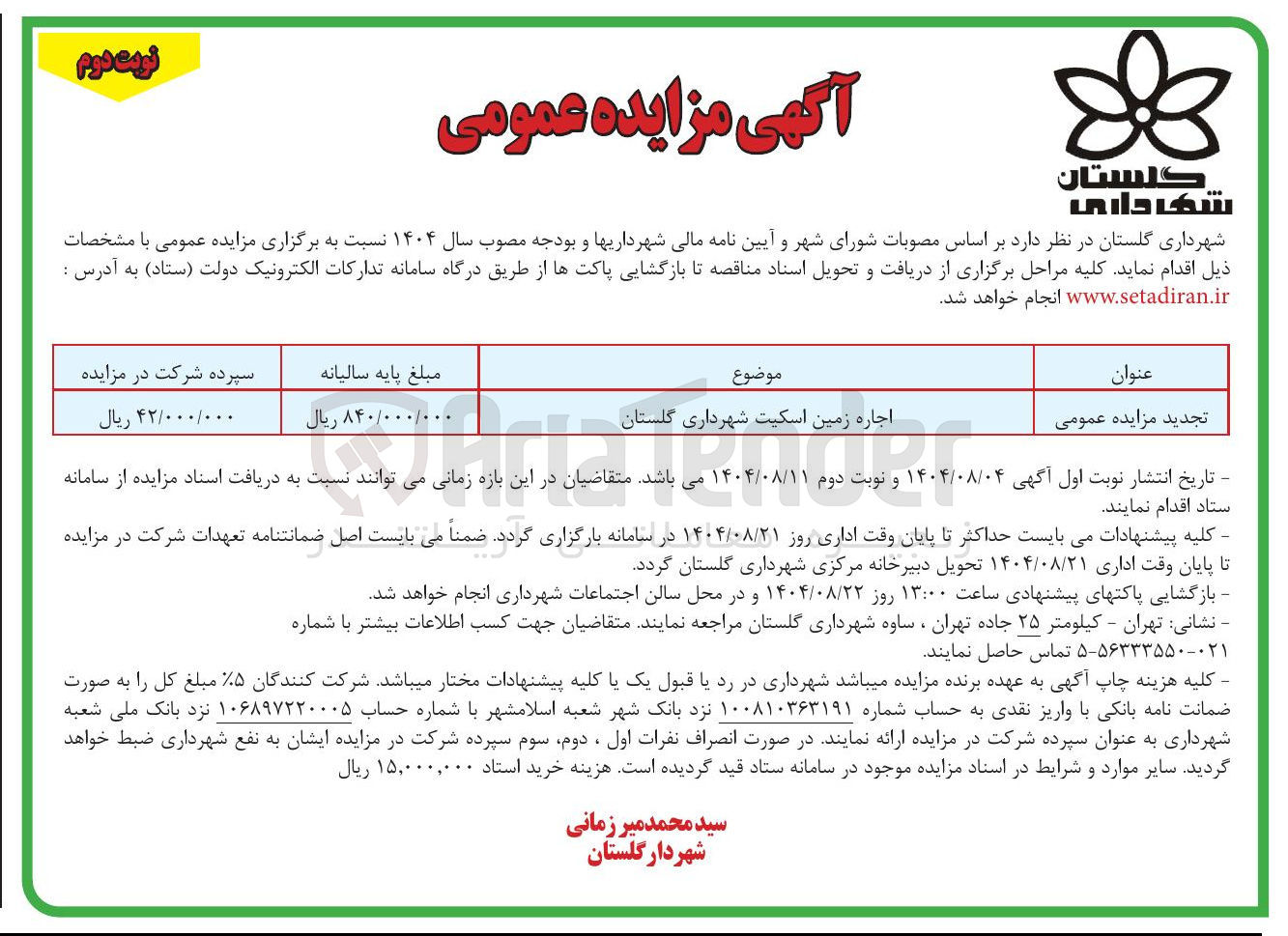تصویر کوچک آگهی اجاره زمین اسکیت