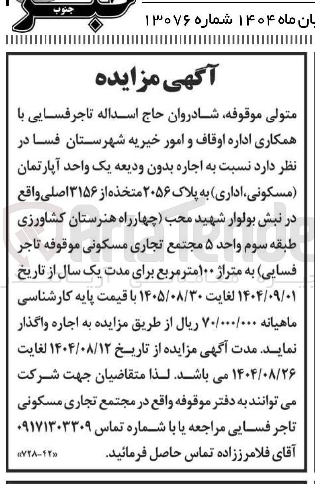 تصویر کوچک آگهی ه اجاره بدون ودیعه یک واحد آپارتمان ( مسکونی ، اداری