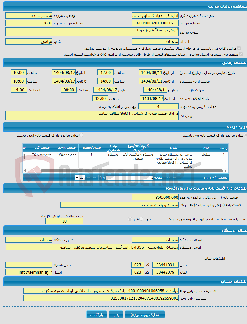 تصویر کوچک آگهی فروش دو دستگاه چیزل پیزل 