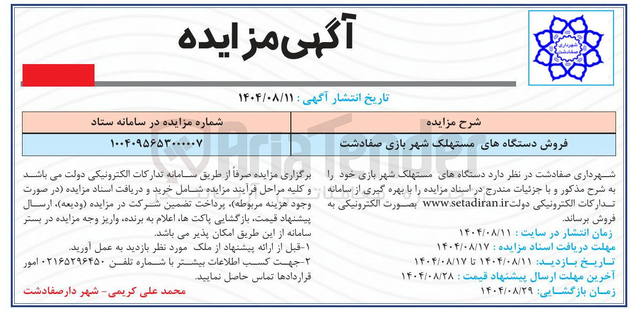 تصویر کوچک آگهی فروش دستگاه های مستهلک شهر بازی