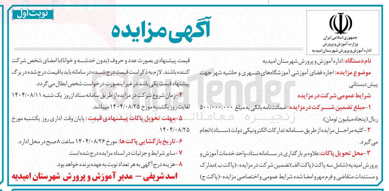 تصویر کوچک آگهی  اجاره فضای آموزشی