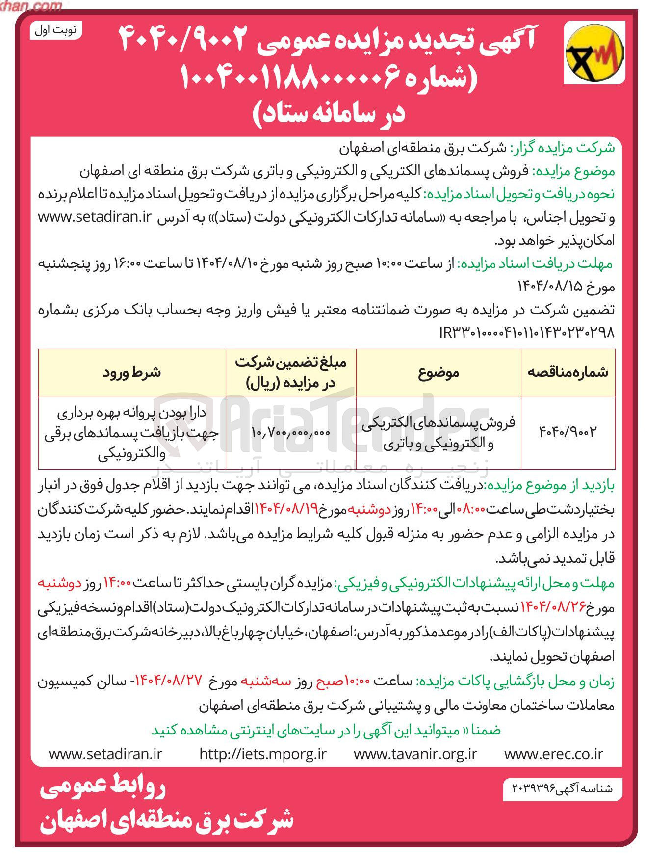 تصویر کوچک آگهی فروش پسماندهای الکتریکی و الکترونیکی و باتری