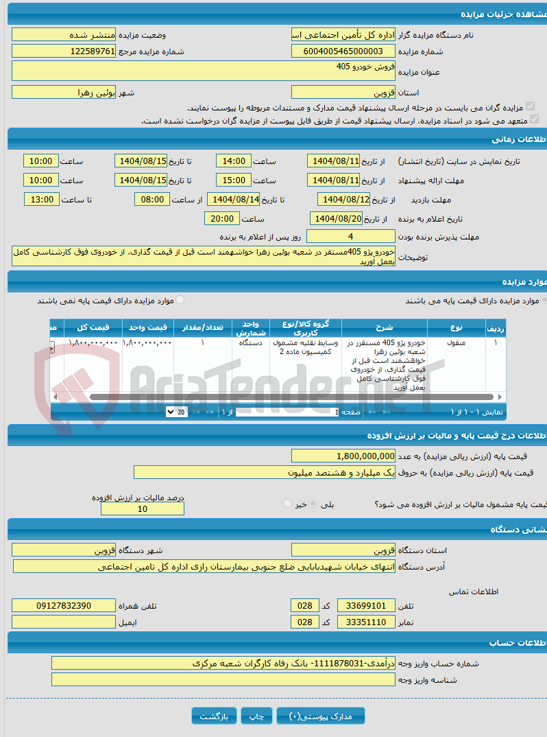 تصویر کوچک آگهی فروش خودرو 405 