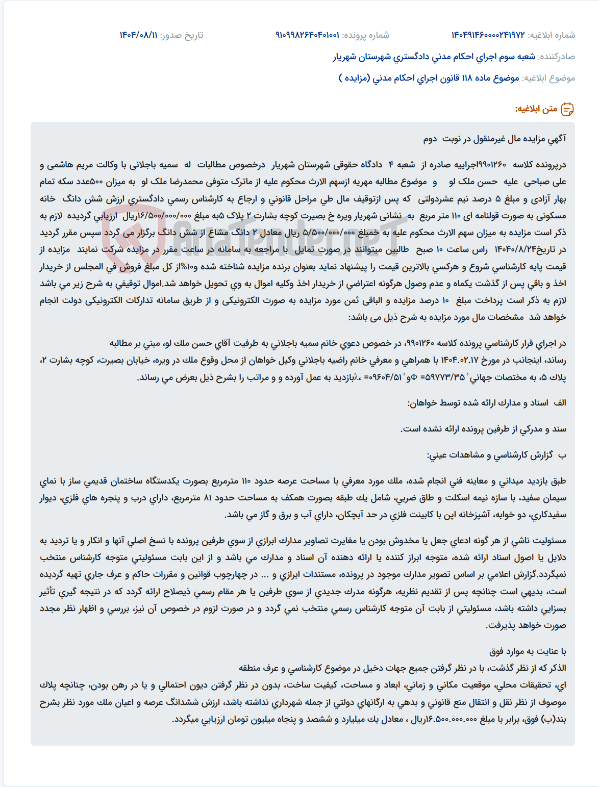 تصویر کوچک آگهی موضوع ماده 118 قانون اجرای احکام مدنی (مزایده )