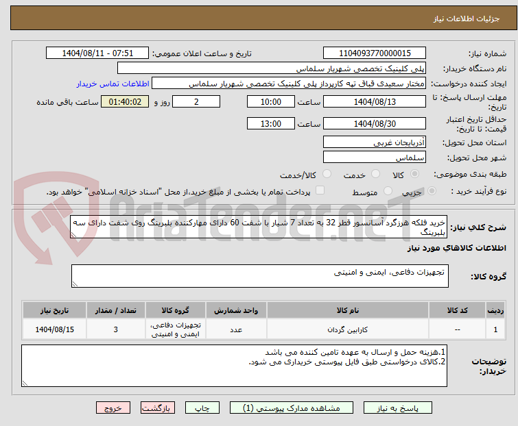 تصویر کوچک آگهی خرید فلکه هرزگرد آسانسور قطر 32 به تعداد 7 شیار با شفت 60 دارای مهارکننده بلبرینگ روی شفت دارای سه بلبرینگ