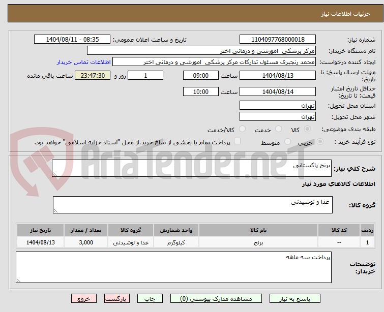 تصویر کوچک آگهی برنج پاکستانی