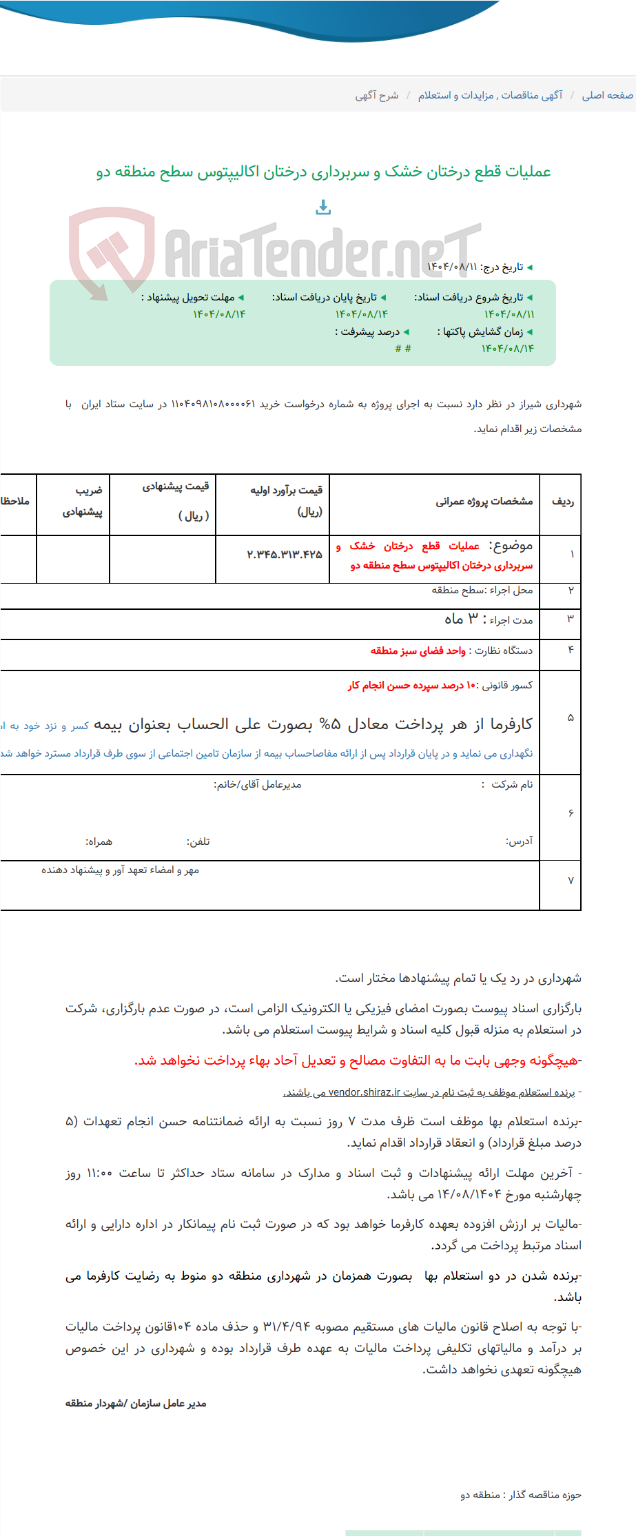 تصویر کوچک آگهی عملیات قطع درختان خشک و سربرداری درختان اکالیپتوس سطح منطقه دو