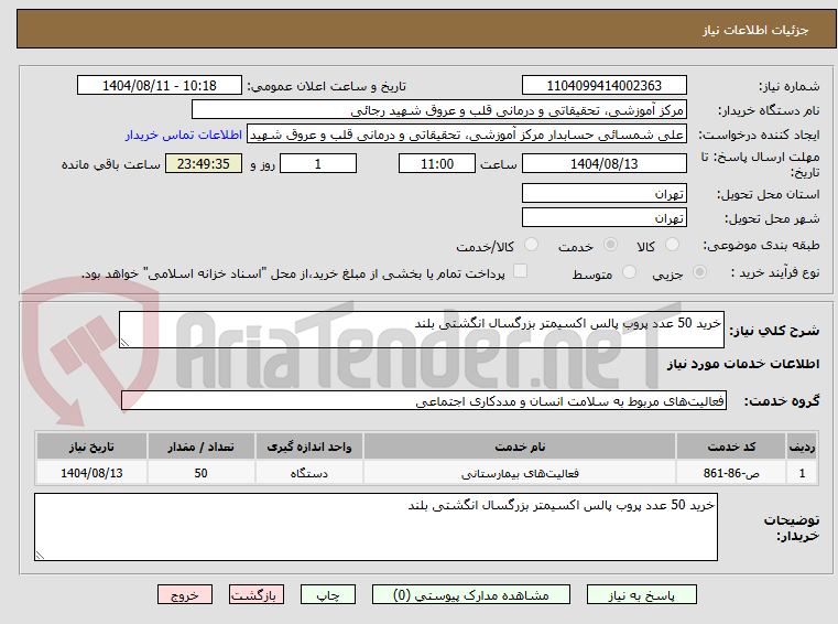 تصویر کوچک آگهی خرید 50 عدد پروب پالس اکسیمتر بزرگسال انگشتی بلند 