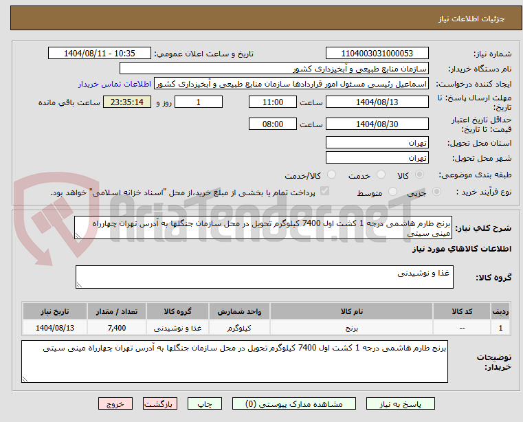 تصویر کوچک آگهی برنج طارم هاشمی درجه 1 کشت اول 7400 کیلوگرم تحویل در محل سازمان جنگلها به آدرس تهران چهارراه مینی سیتی