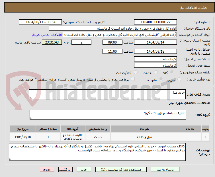 تصویر کوچک آگهی خرید مبل