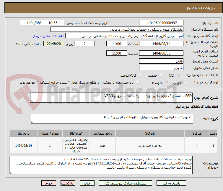 تصویر کوچک آگهی SSD سامسونگ ماژول فیبر نوری----راه اندازی سرور و VSAN