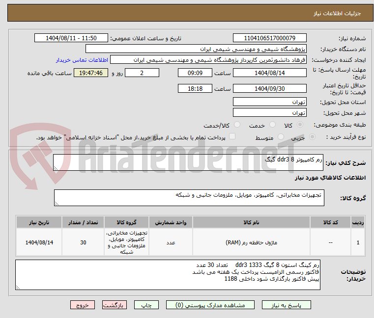 تصویر کوچک آگهی رم کامپیوتر ddr3 8 گیگ