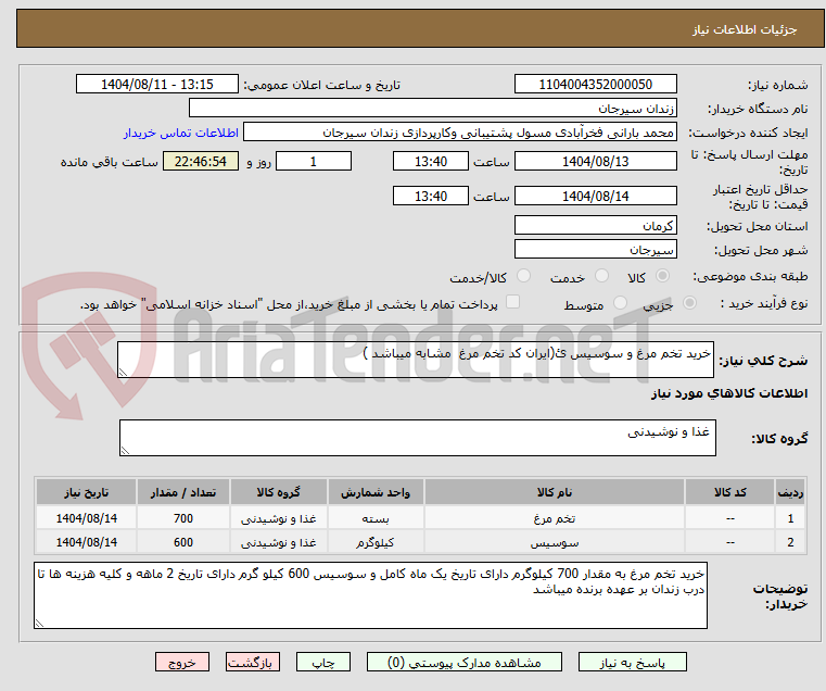 تصویر کوچک آگهی خرید تخم مرغ و سوسیس ئ(ایران کد تخم مرغ  مشابه میباشد )