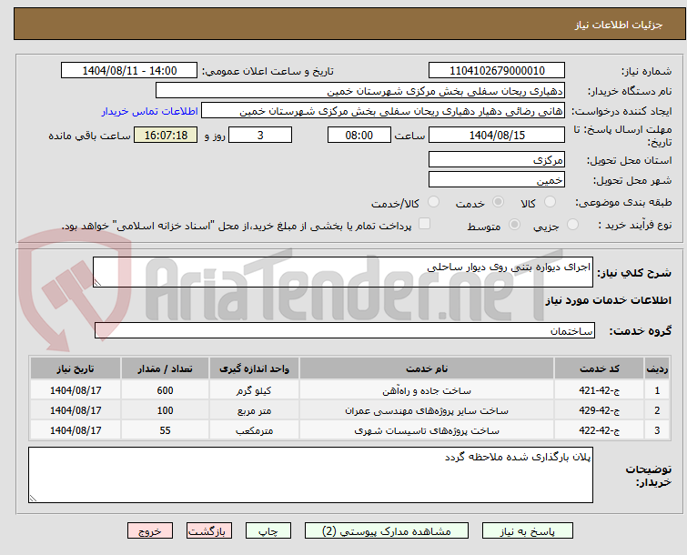 تصویر کوچک آگهی اجرای دیواره بتنی روی دیوار ساحلی