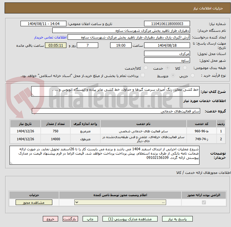 تصویر کوچک آگهی خط کشی معابر، رنگ آمیزی سرعت گیرها و جداول، خط کشی عابر پیاده و ایستگاه اتوبوس و ... .