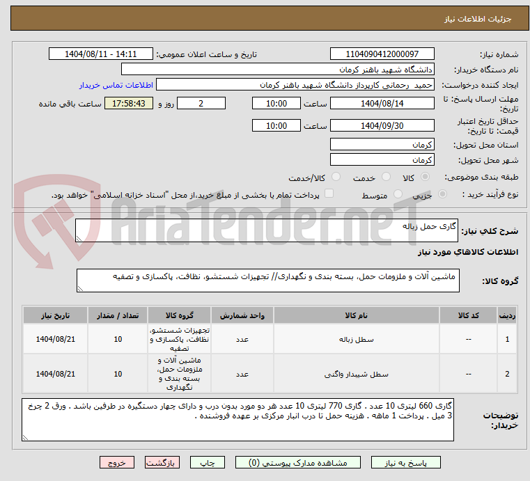 تصویر کوچک آگهی گاری حمل زباله
