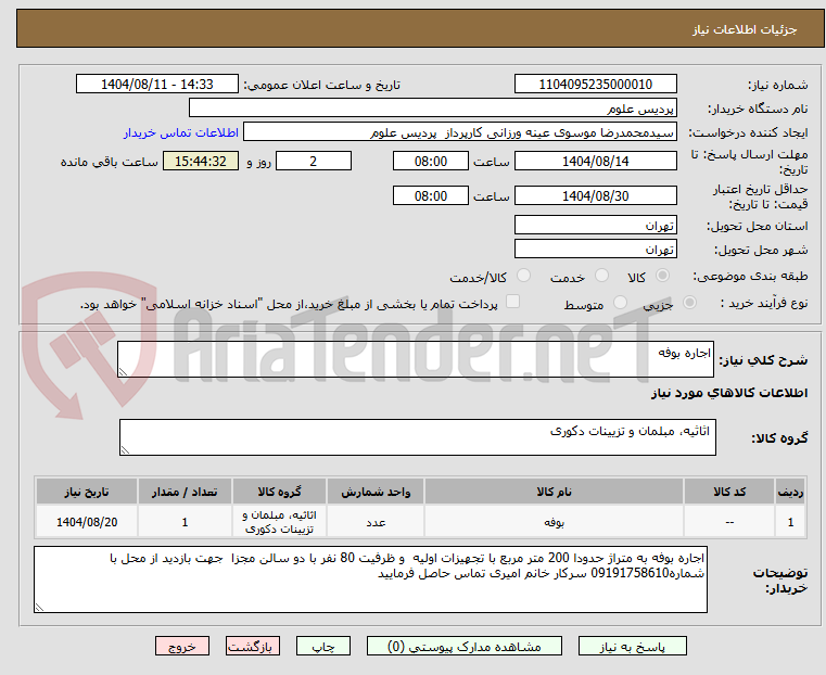 تصویر کوچک آگهی اجاره بوفه