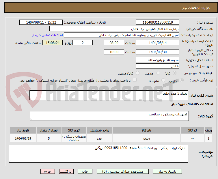 تصویر کوچک آگهی تعداد 5 عدد ویلچر
