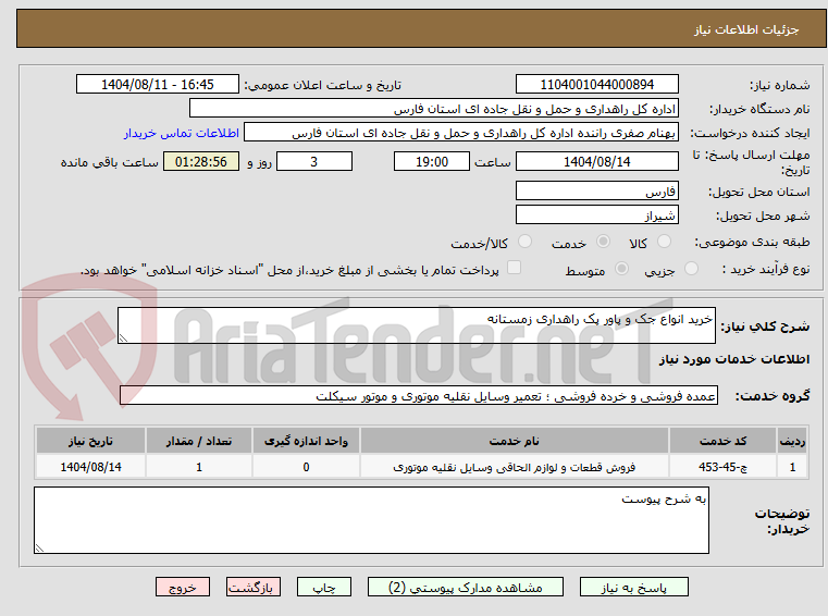 تصویر کوچک آگهی خرید انواع جک و پاور پک راهداری زمستانه