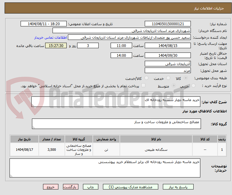 تصویر کوچک آگهی خرید ماسه دوبار شسته رودخانه ای