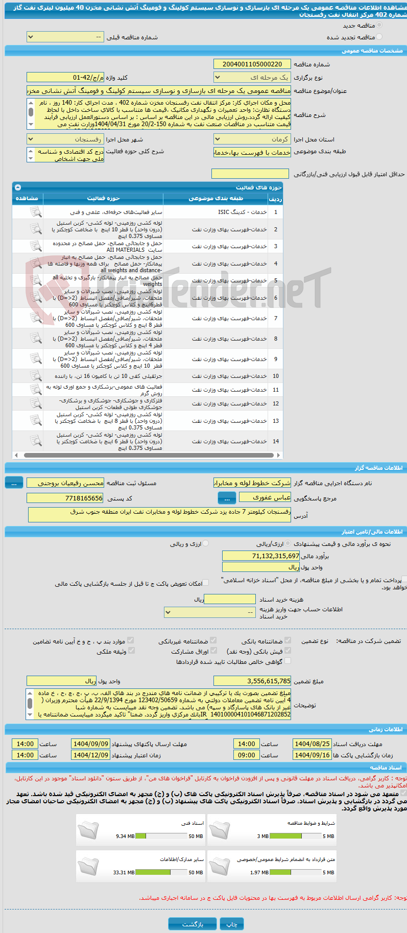 تصویر کوچک آگهی مناقصه عمومی یک مرحله ای بازسازی و نوسازی سیستم کولینگ و فومینگ آتش نشانی مخزن 40 میلیون لیتری نفت گاز شماره 402 مرکز انتقال نفت رفسنجان