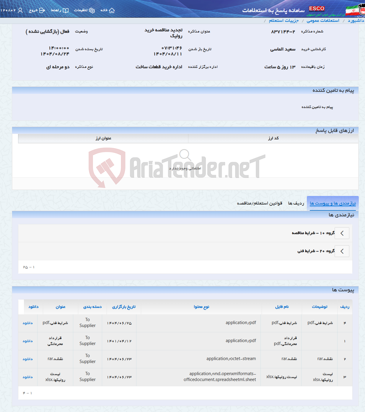 تصویر کوچک آگهی تجدید مناقصه خرید رولیک