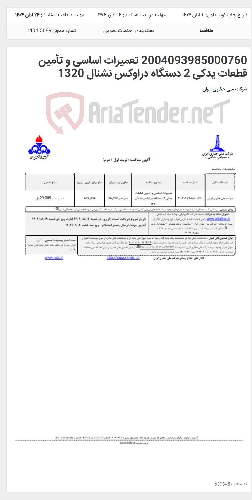 تصویر کوچک آگهی 2004093985000760 تعمیرات اساسی و تأمین قطعات یدکی 2 دستگاه دراوکس نشنال 1320