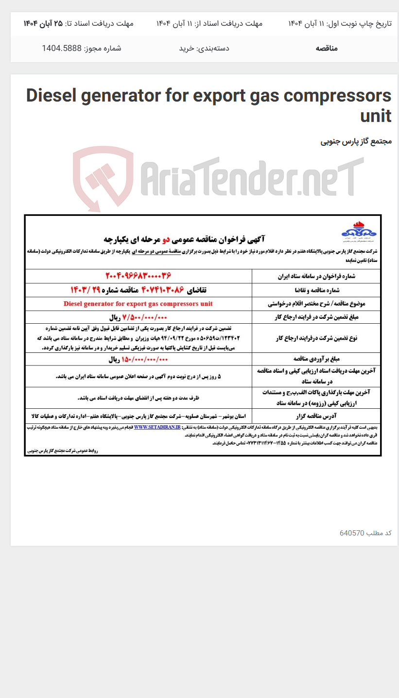 تصویر کوچک آگهی Diesel generator for export gas compressors unit