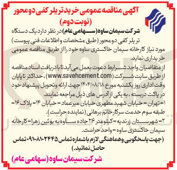 تصویر کوچک آگهی یک دستگاه تریلر کفی دو محور