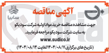 تصویر کوچک آگهی خرید مواد اولیه