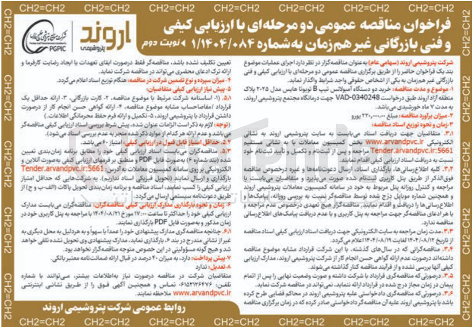 تصویر کوچک آگهی خرید دو دستگاه آمبولانس تیپ B تویوتا هایس مدل ۲۰۲۵ 