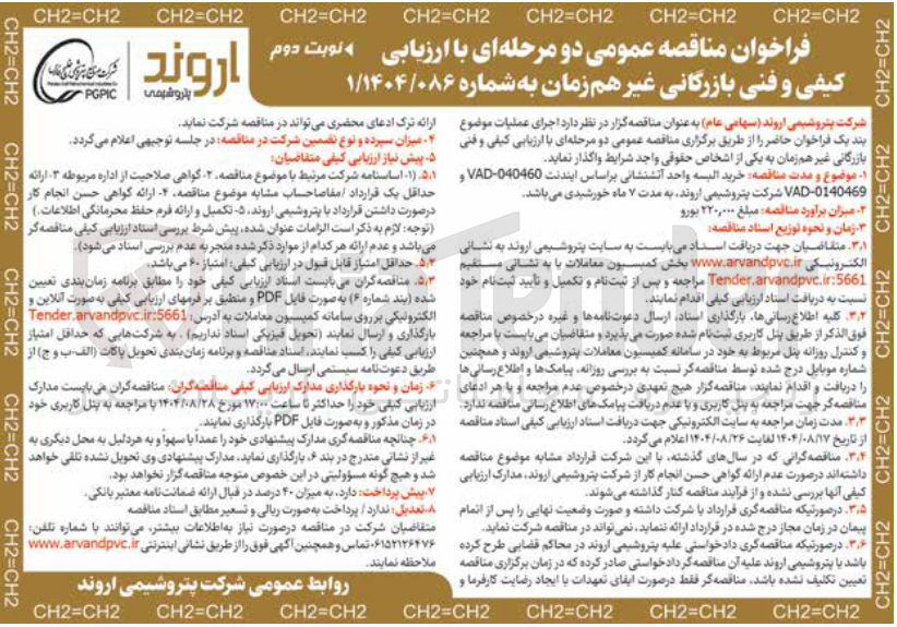 تصویر کوچک آگهی  خرید البسه واحد آتشنشانی 