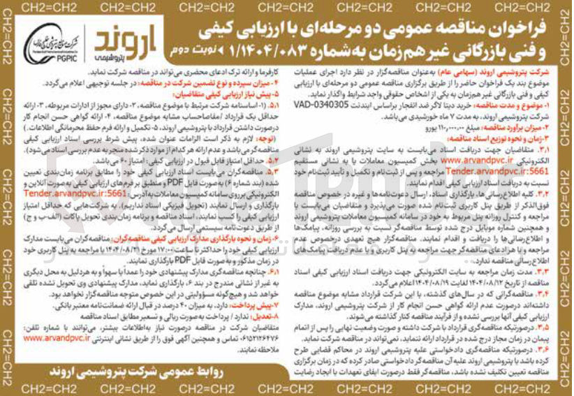 تصویر کوچک آگهی خرید دیتا لاگر ضد انفجار براساس ایندنت 0340305 - VAD
