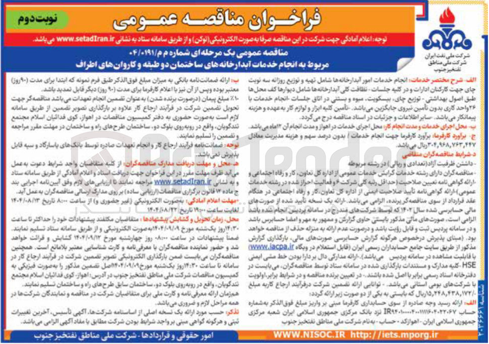 تصویر کوچک آگهی  انجام خدمات آبدارخانه های ساختمان دو طبقه و کاروانهای اطراف 