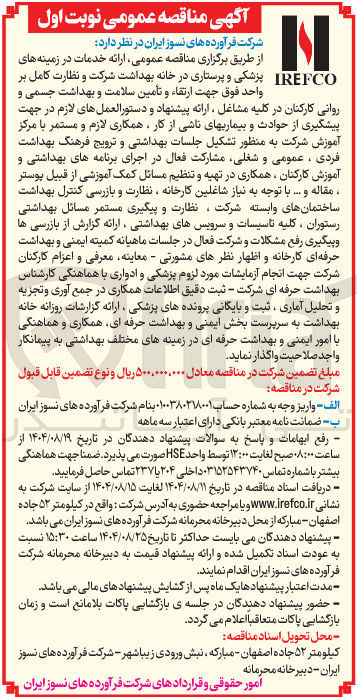 تصویر کوچک آگهی ارائه خدمات در زمینه های پزشکی و پرستاری