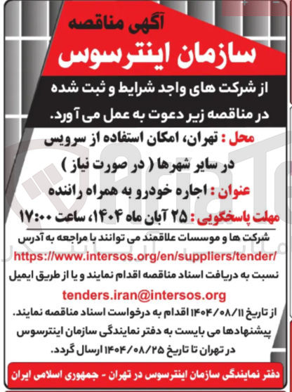 تصویر کوچک آگهی اجاره خودرو به همراه راننده 