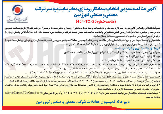 تصویر کوچک آگهی روسازی معابر سایت