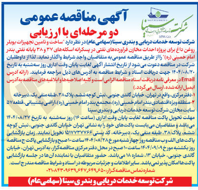 تصویر کوچک آگهی ساخت و تامین تجهیزات بویلر روغن داغ 