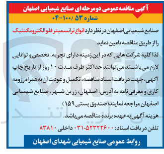 تصویر کوچک آگهی انواع ترانسمیتر فلو الکترومگنتیک